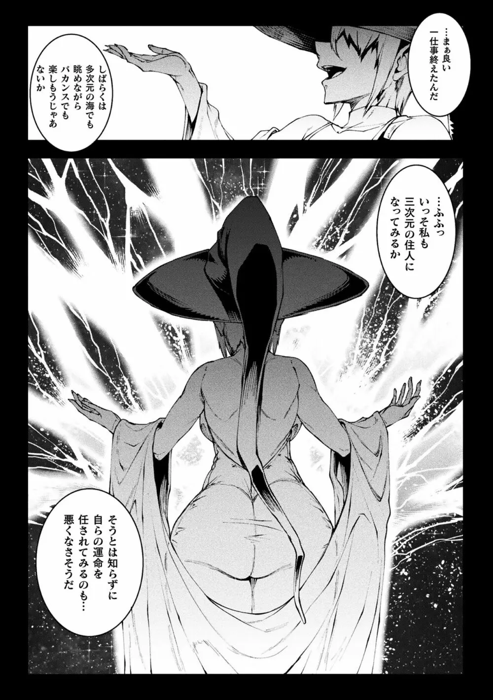 雷光神姫アイギスマギアIII ―PANDRA saga 3rd ignition― 4 Page.279