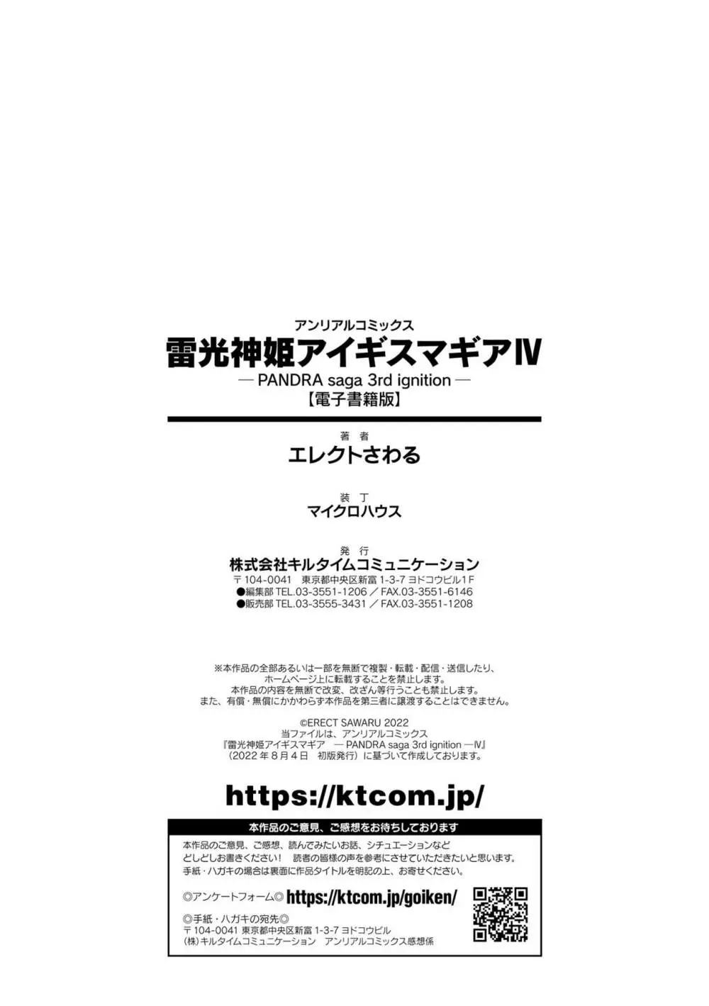 雷光神姫アイギスマギアIII ―PANDRA saga 3rd ignition― 4 Page.280