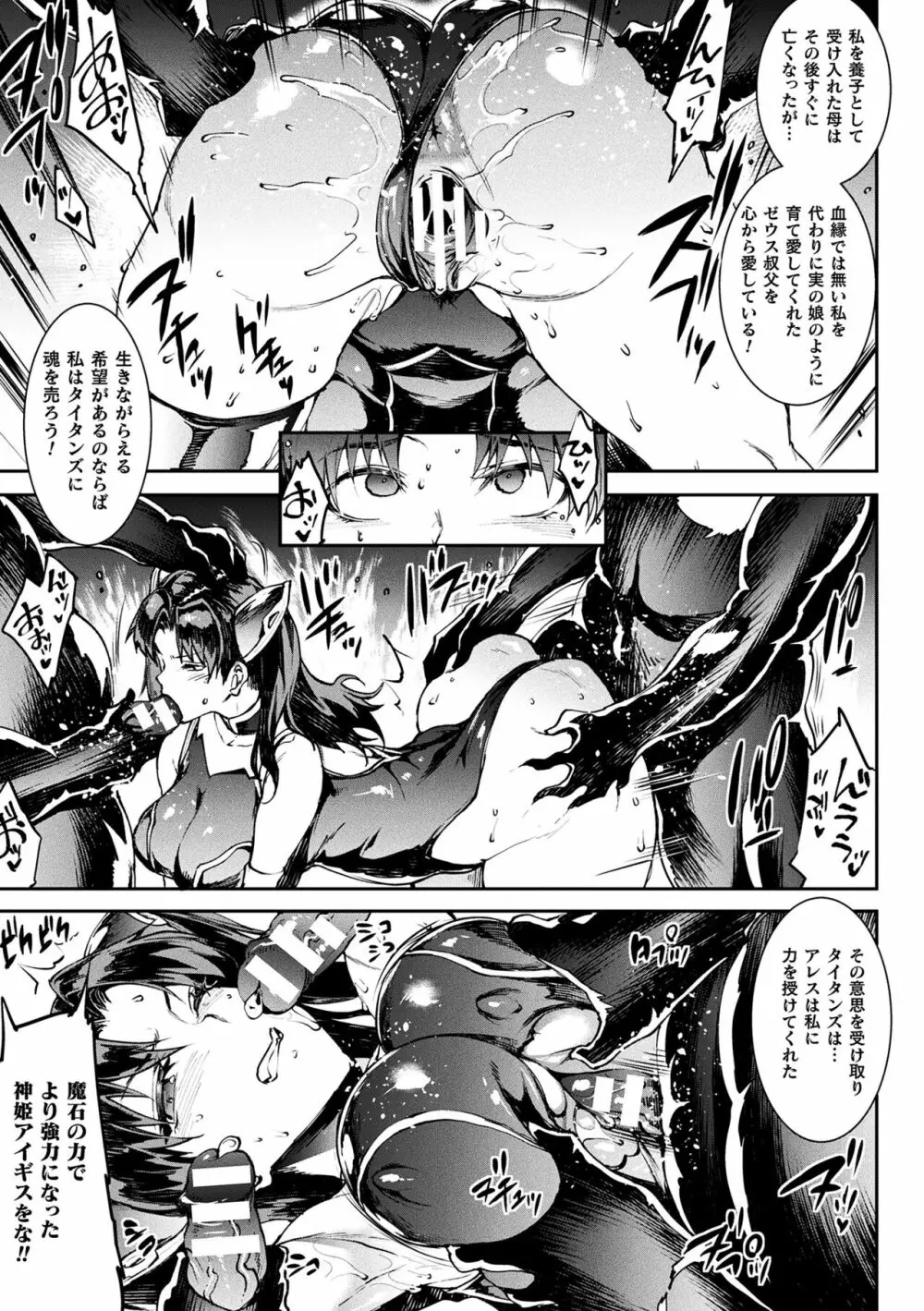 雷光神姫アイギスマギアIII ―PANDRA saga 3rd ignition― 4 Page.29