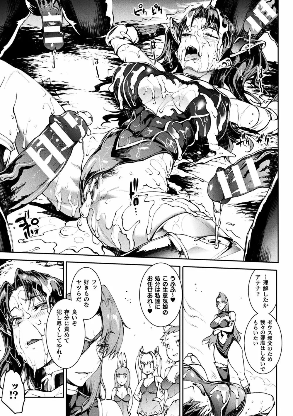 雷光神姫アイギスマギアIII ―PANDRA saga 3rd ignition― 4 Page.31