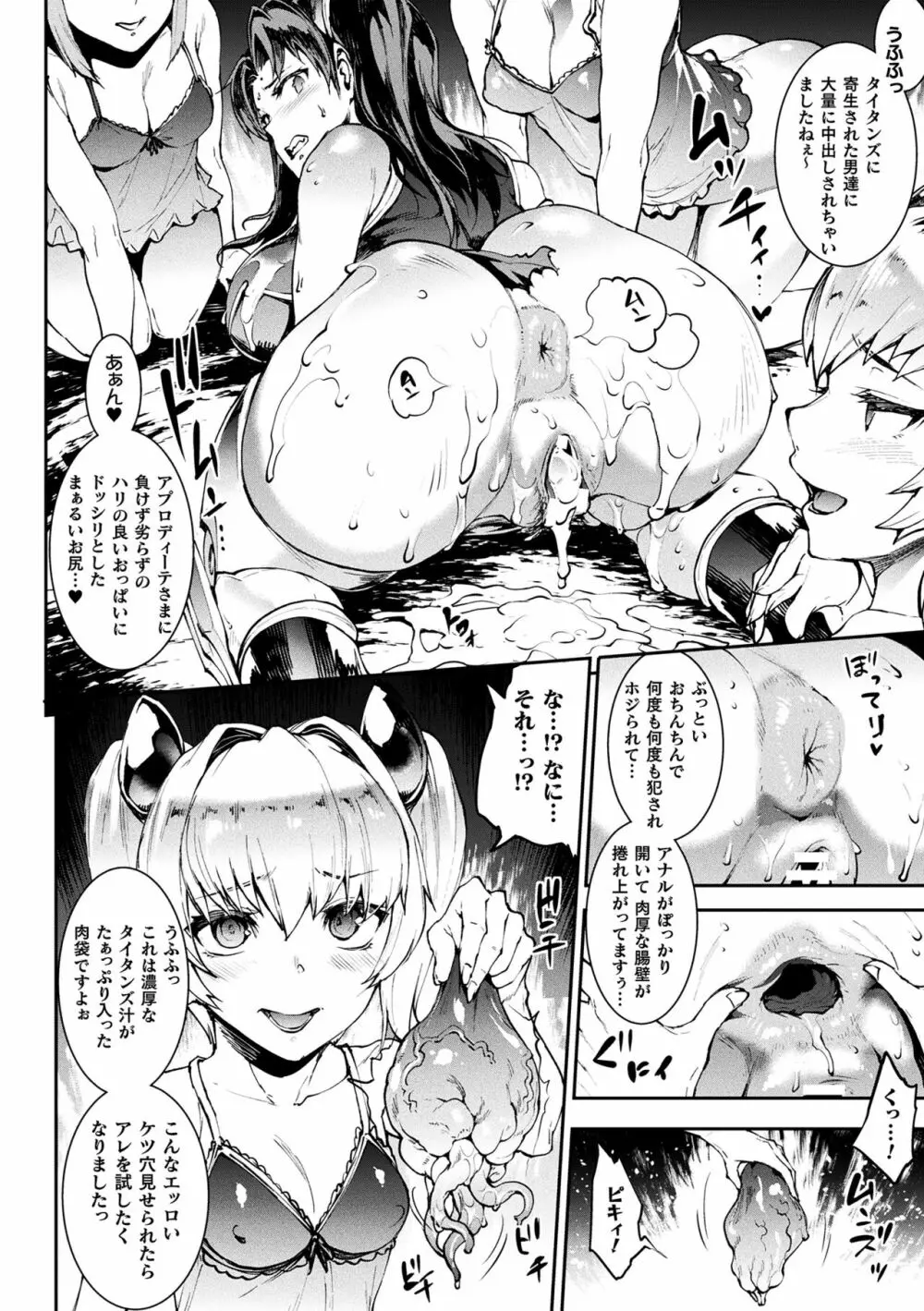 雷光神姫アイギスマギアIII ―PANDRA saga 3rd ignition― 4 Page.32