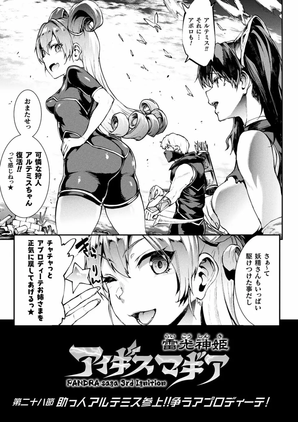雷光神姫アイギスマギアIII ―PANDRA saga 3rd ignition― 4 Page.45