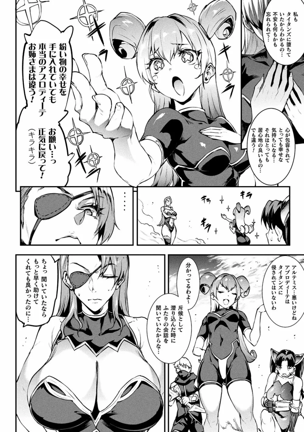 雷光神姫アイギスマギアIII ―PANDRA saga 3rd ignition― 4 Page.46
