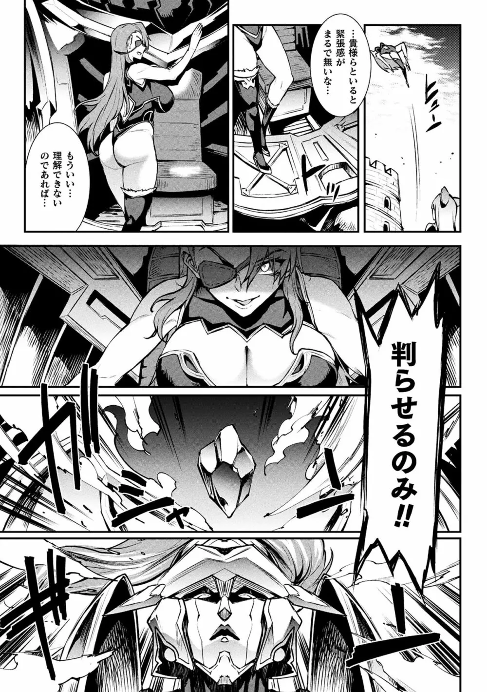 雷光神姫アイギスマギアIII ―PANDRA saga 3rd ignition― 4 Page.47