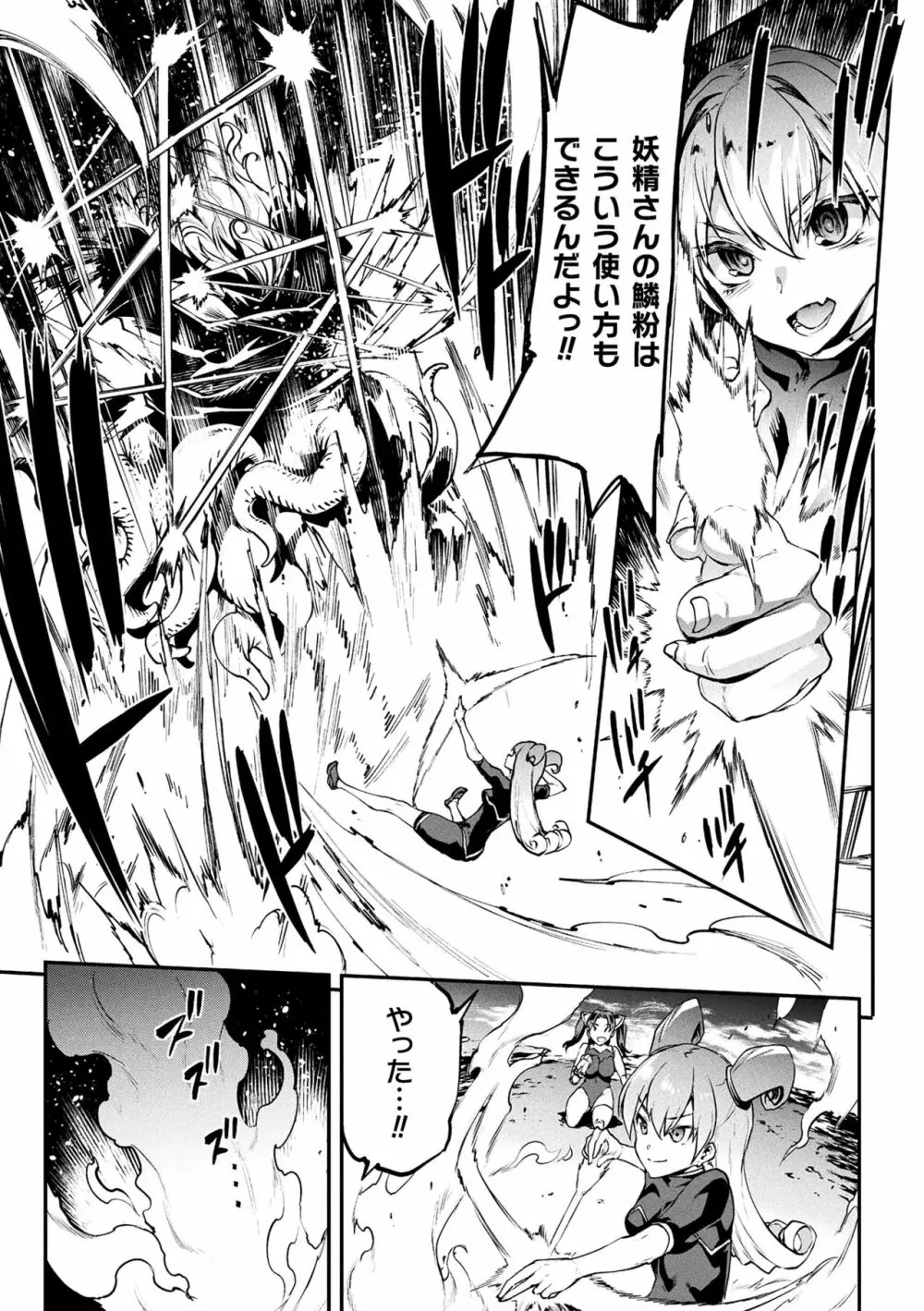 雷光神姫アイギスマギアIII ―PANDRA saga 3rd ignition― 4 Page.51