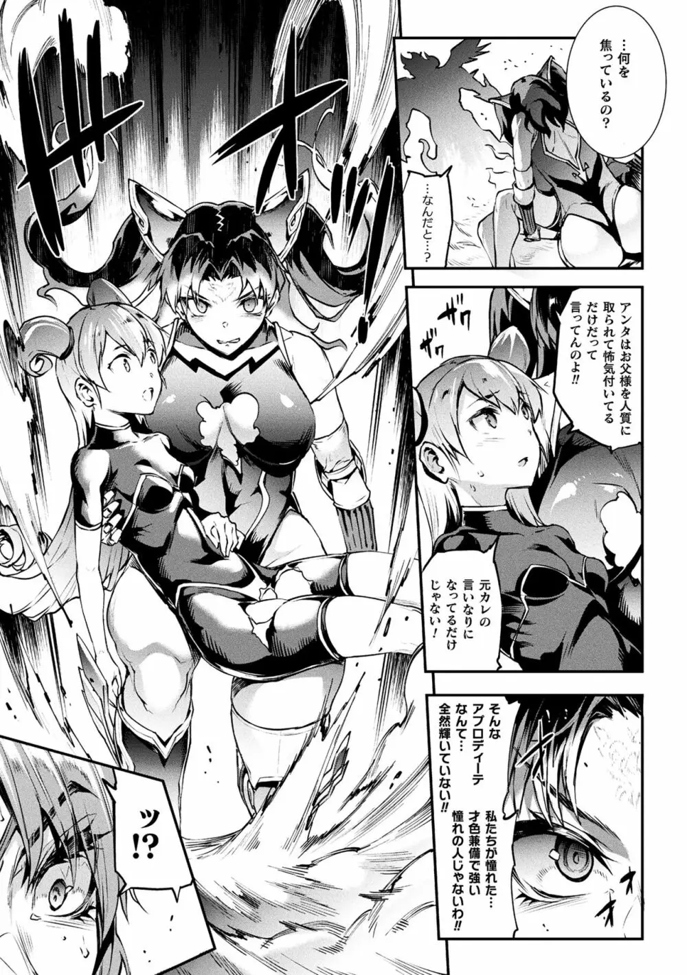 雷光神姫アイギスマギアIII ―PANDRA saga 3rd ignition― 4 Page.67