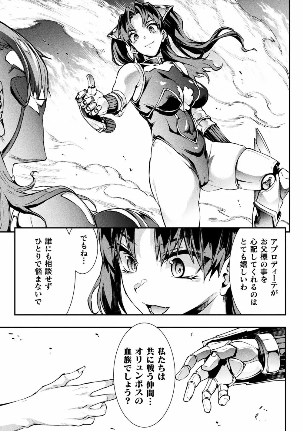 雷光神姫アイギスマギアIII ―PANDRA saga 3rd ignition― 4 Page.71