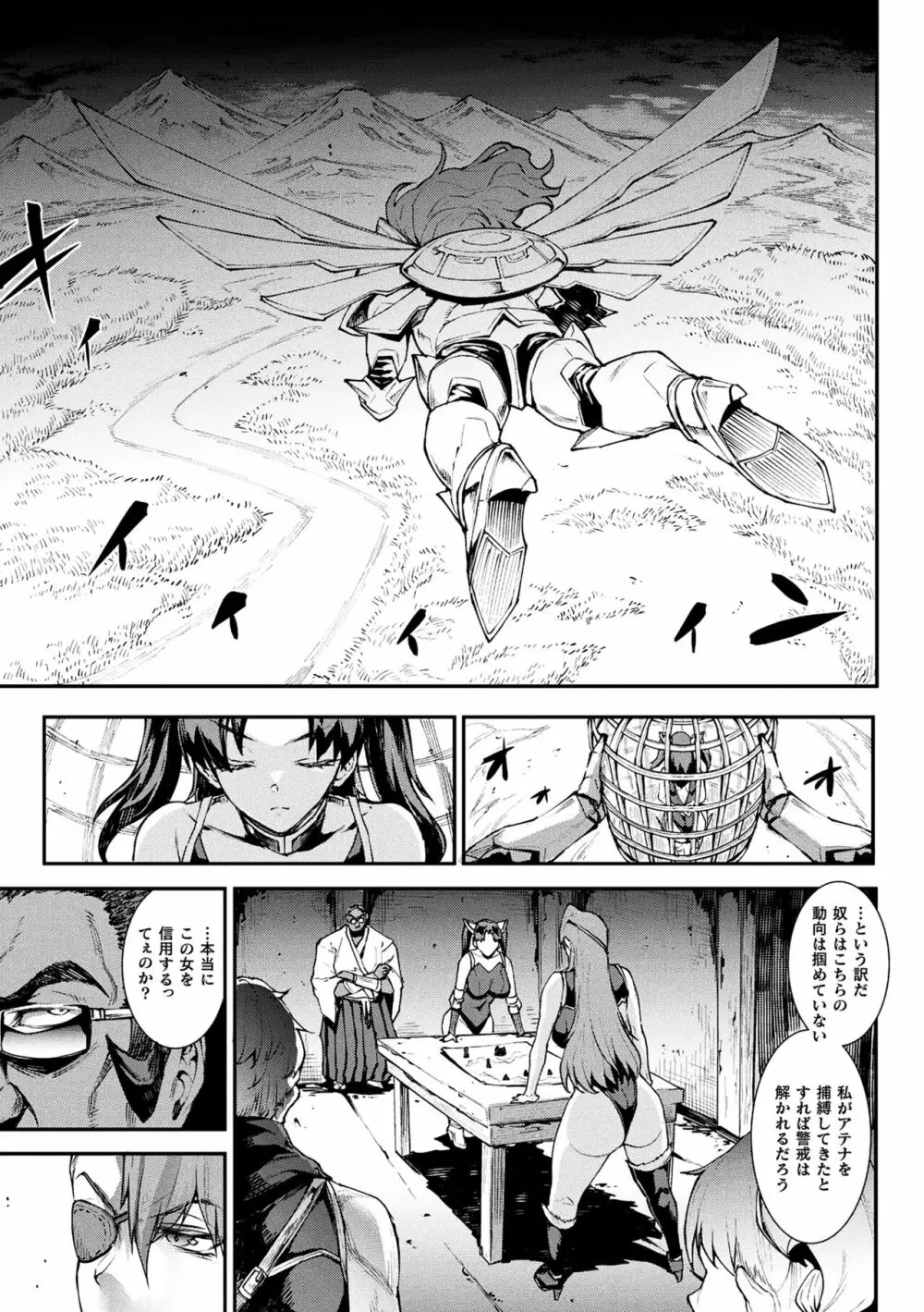 雷光神姫アイギスマギアIII ―PANDRA saga 3rd ignition― 4 Page.75