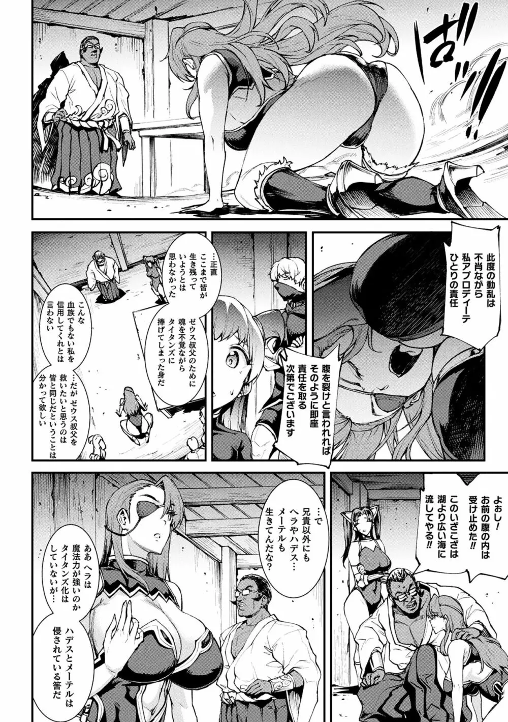 雷光神姫アイギスマギアIII ―PANDRA saga 3rd ignition― 4 Page.76