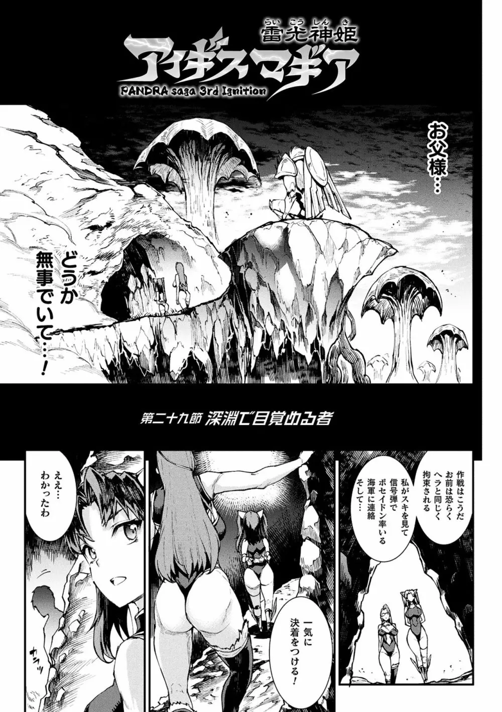 雷光神姫アイギスマギアIII ―PANDRA saga 3rd ignition― 4 Page.77
