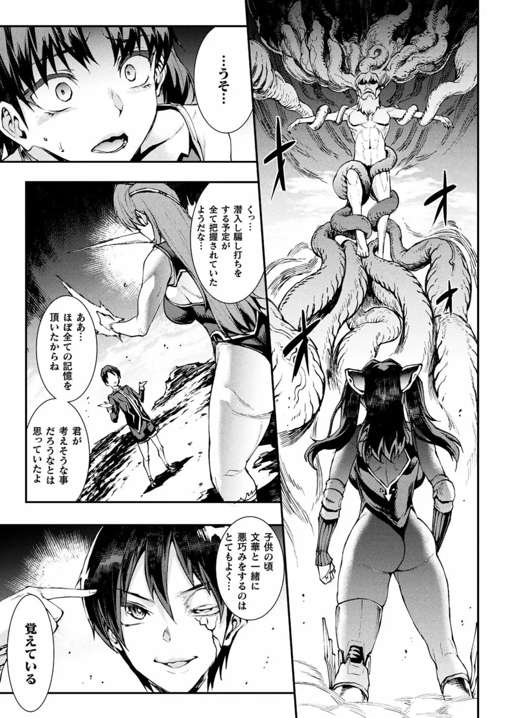 雷光神姫アイギスマギアIII ―PANDRA saga 3rd ignition― 4 Page.81