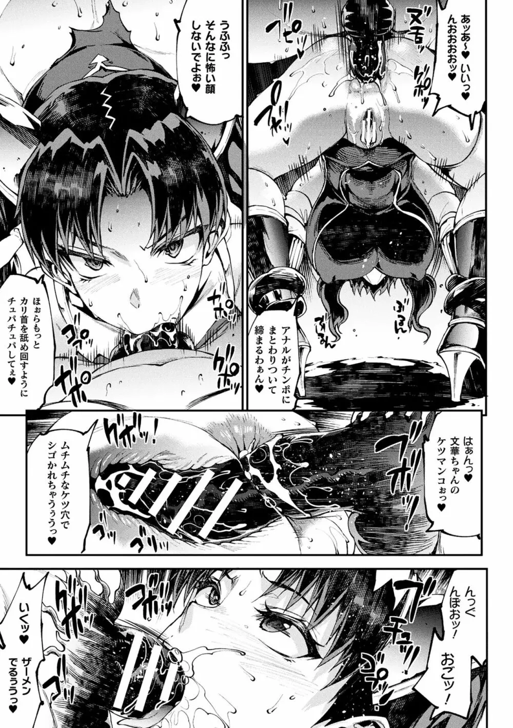 雷光神姫アイギスマギアIII ―PANDRA saga 3rd ignition― 4 Page.93