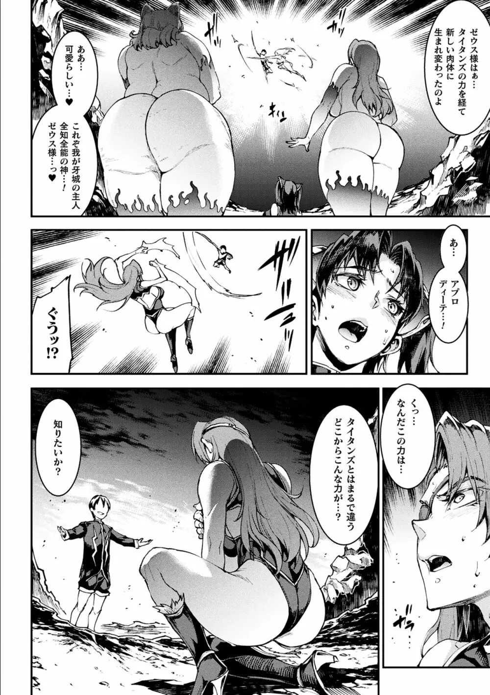 雷光神姫アイギスマギアIII ―PANDRA saga 3rd ignition― 4 Page.98