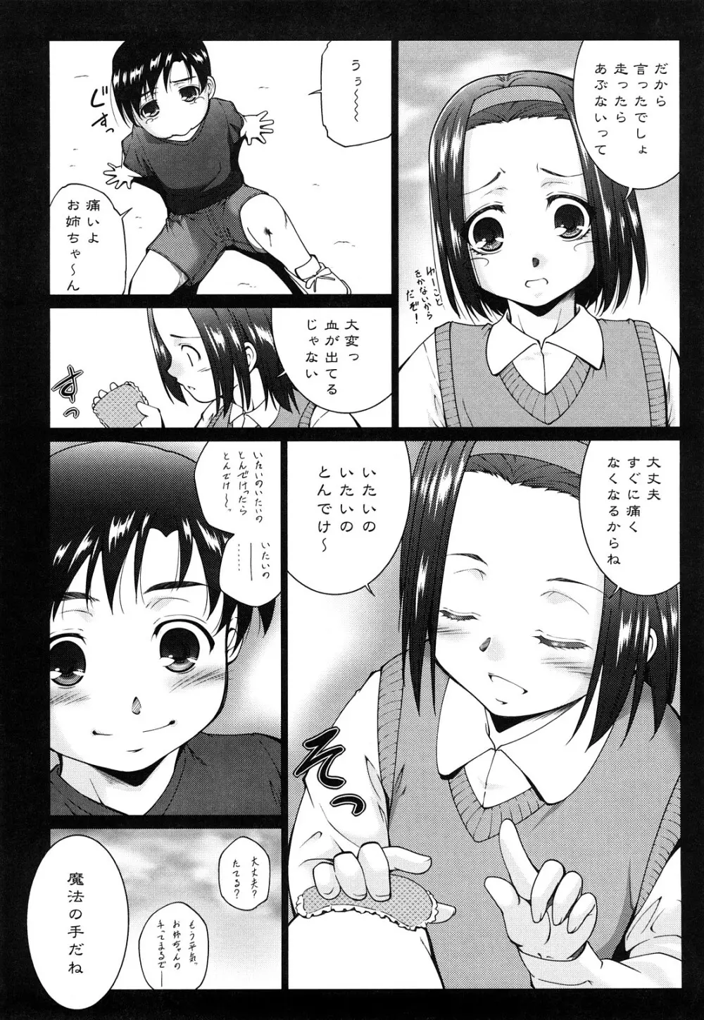 姉様淫香 Page.40