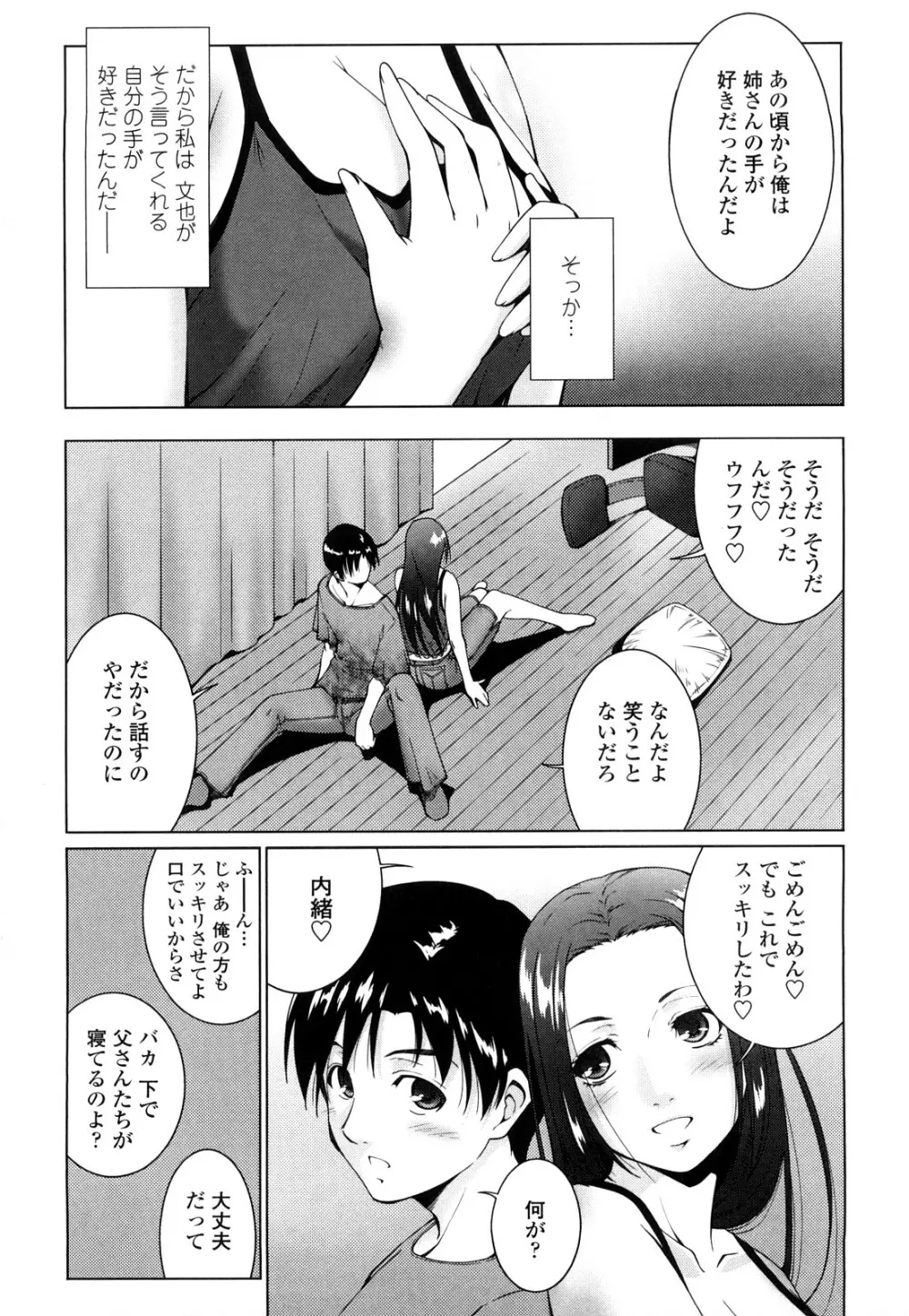 姉様淫香 Page.41