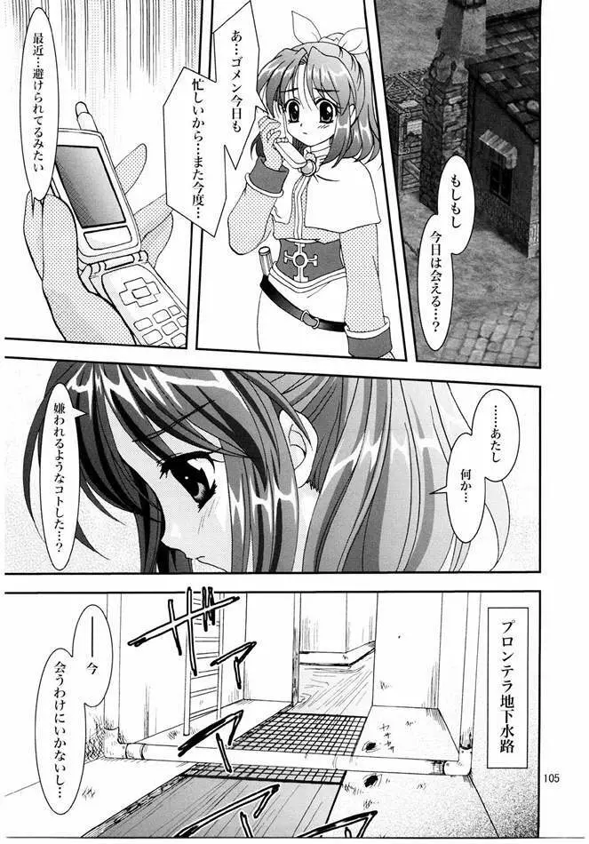 Magenarok. 3～7 総集編 Page.104