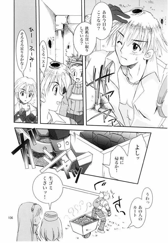 Magenarok. 3～7 総集編 Page.105