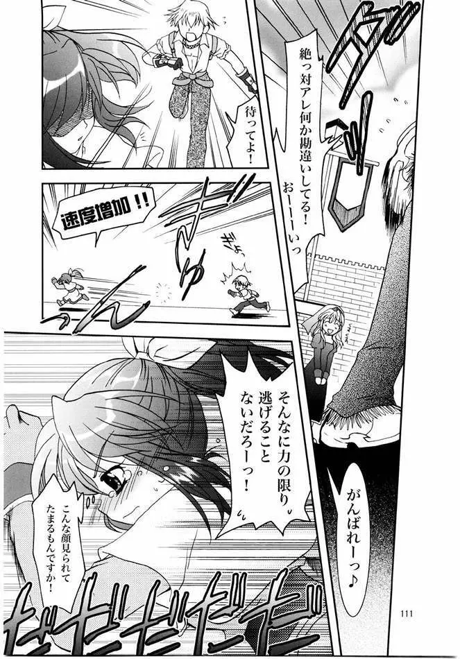 Magenarok. 3～7 総集編 Page.110