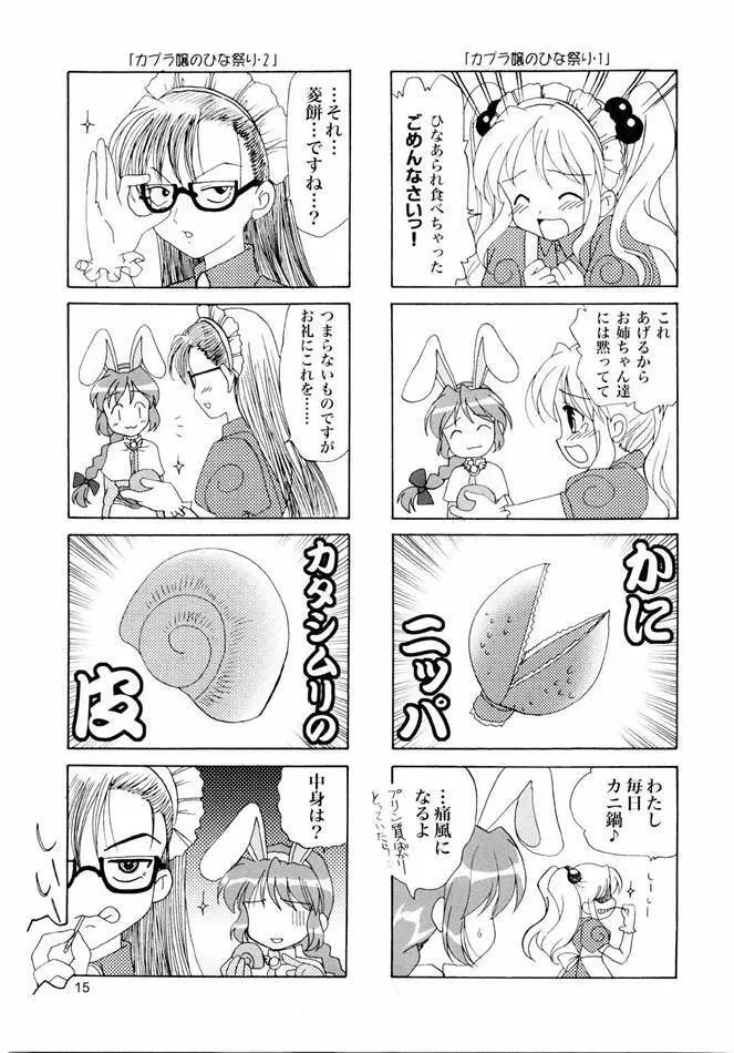 Magenarok. 3～7 総集編 Page.14