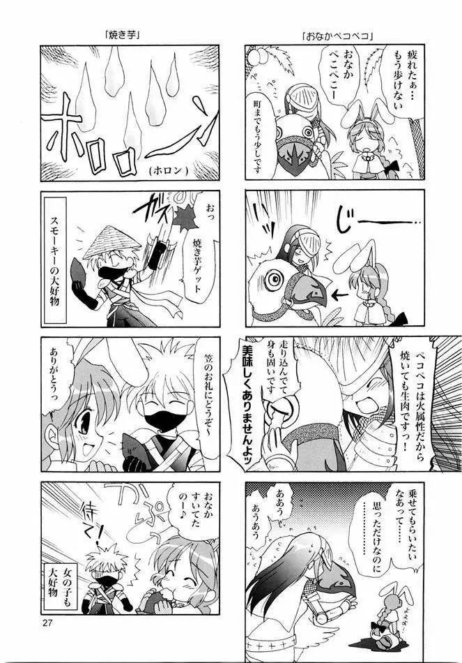 Magenarok. 3～7 総集編 Page.26