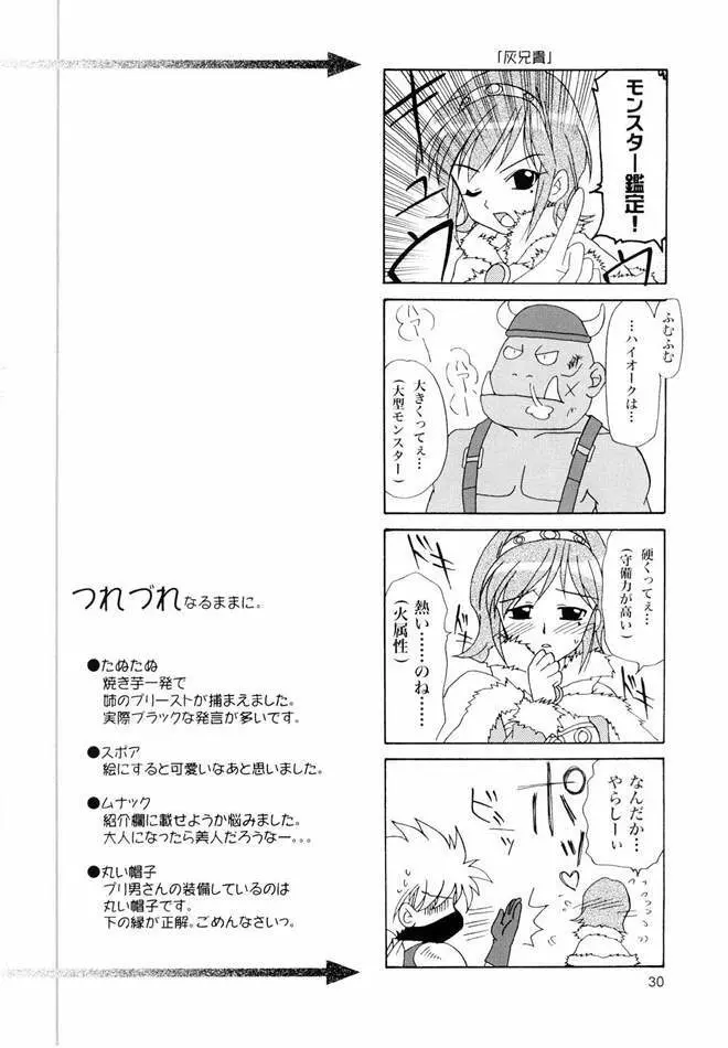 Magenarok. 3～7 総集編 Page.29