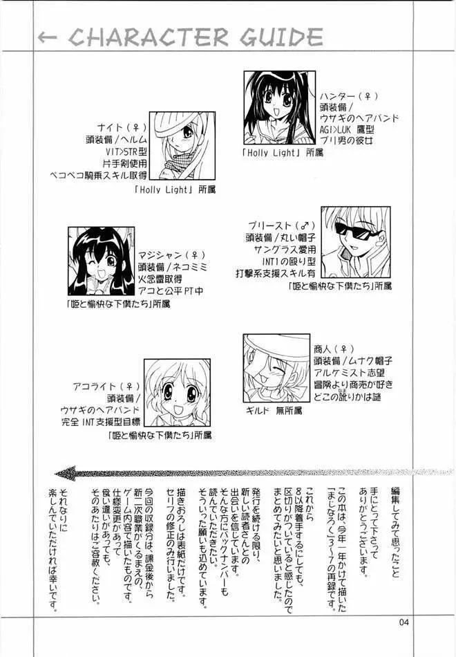 Magenarok. 3～7 総集編 Page.3