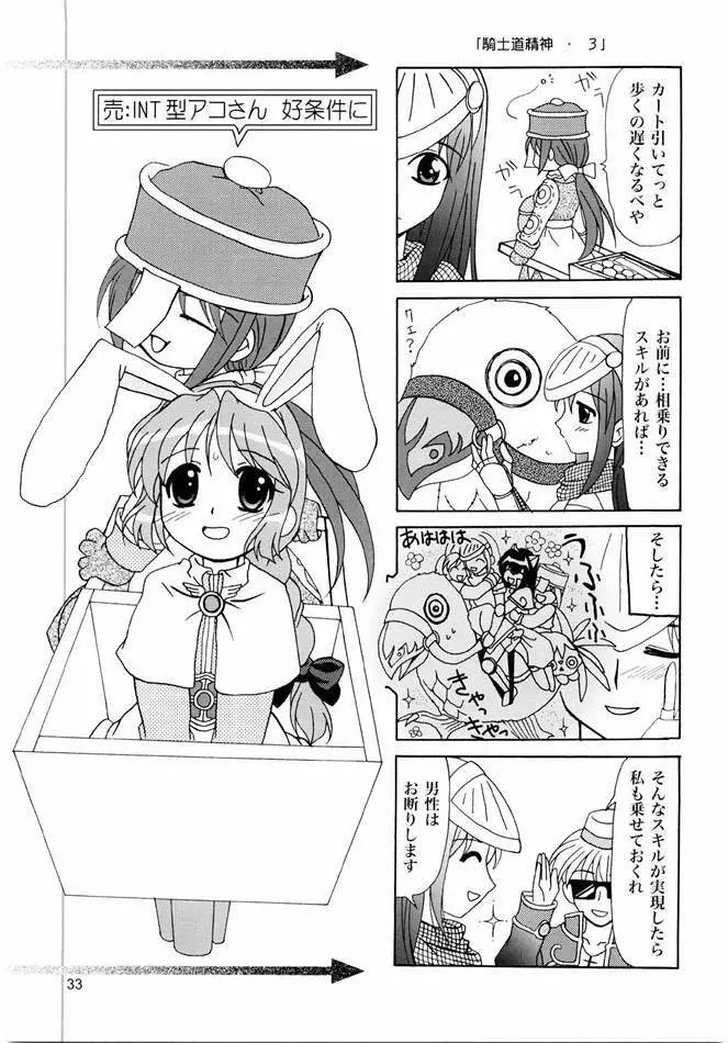 Magenarok. 3～7 総集編 Page.32