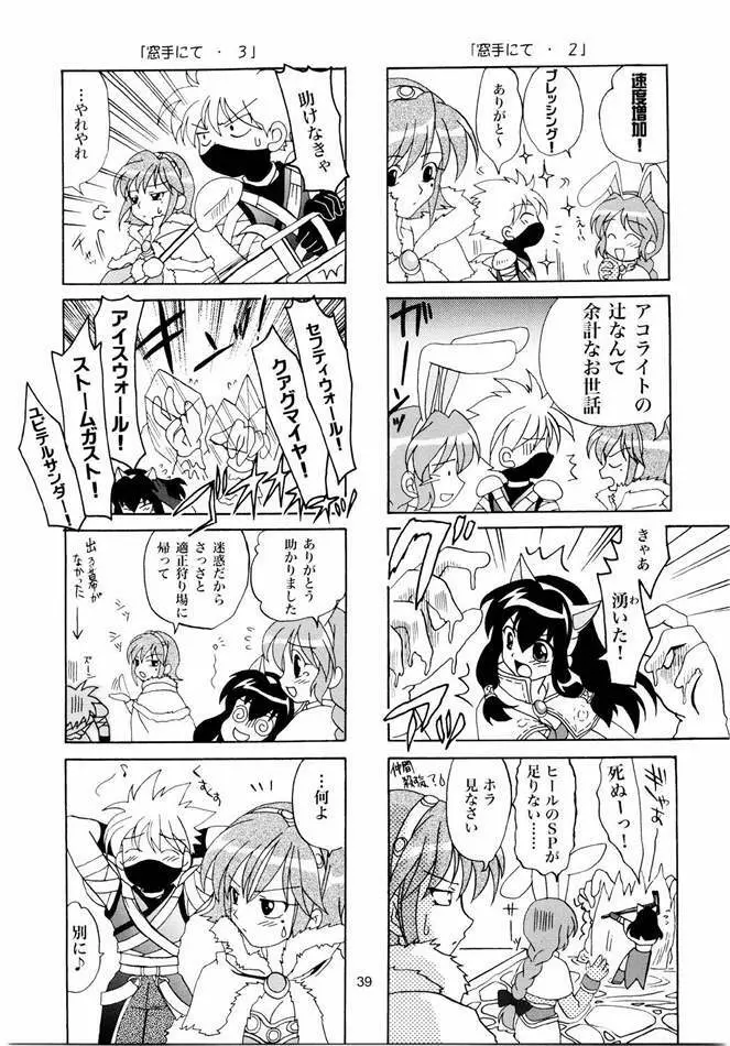 Magenarok. 3～7 総集編 Page.38