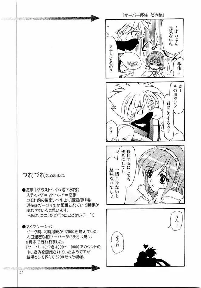 Magenarok. 3～7 総集編 Page.40