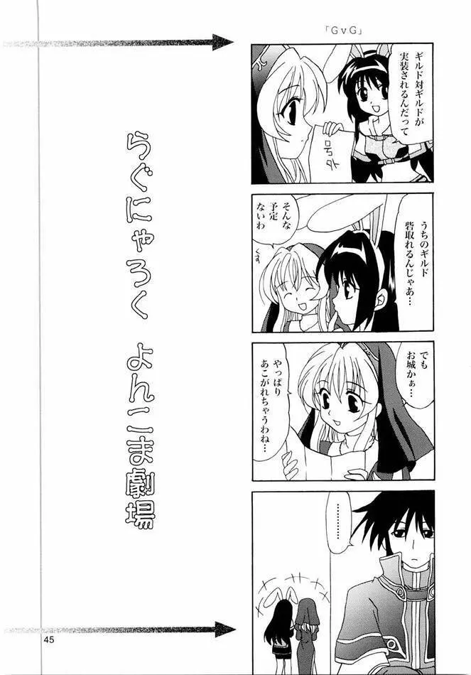 Magenarok. 3～7 総集編 Page.44