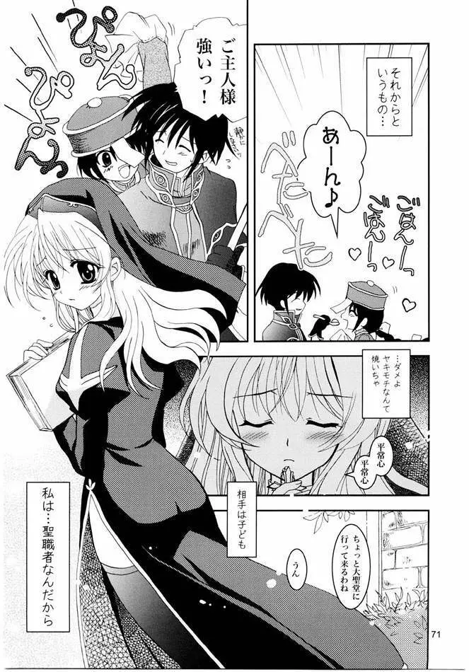 Magenarok. 3～7 総集編 Page.70