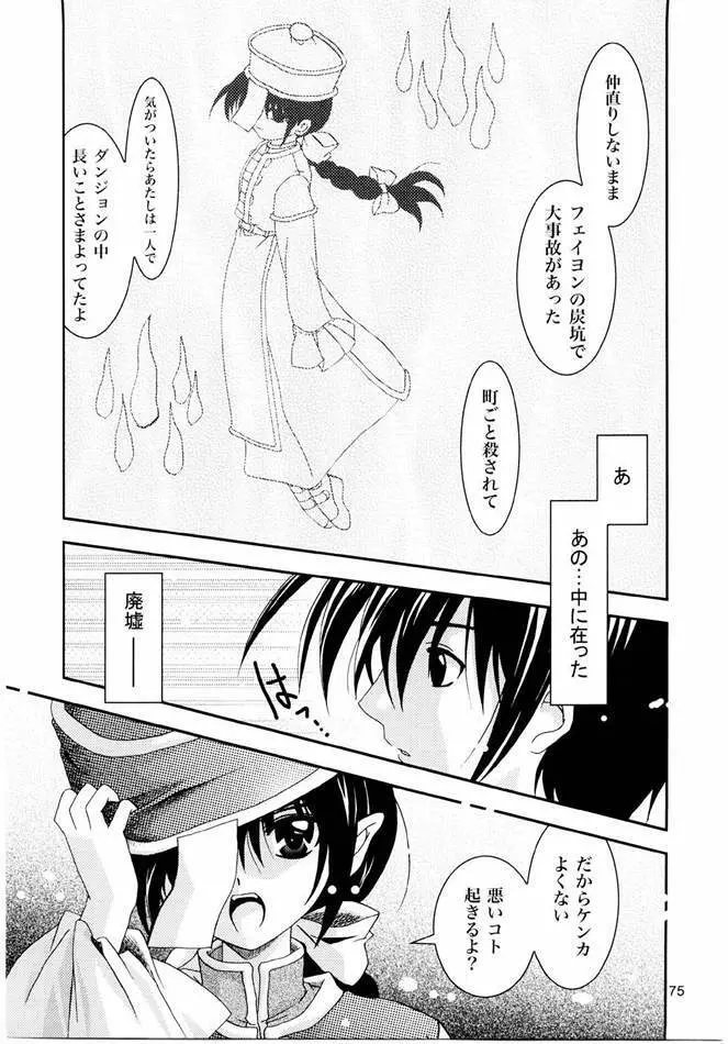 Magenarok. 3～7 総集編 Page.74