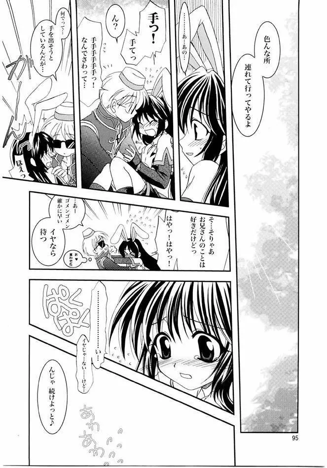 Magenarok. 3～7 総集編 Page.94