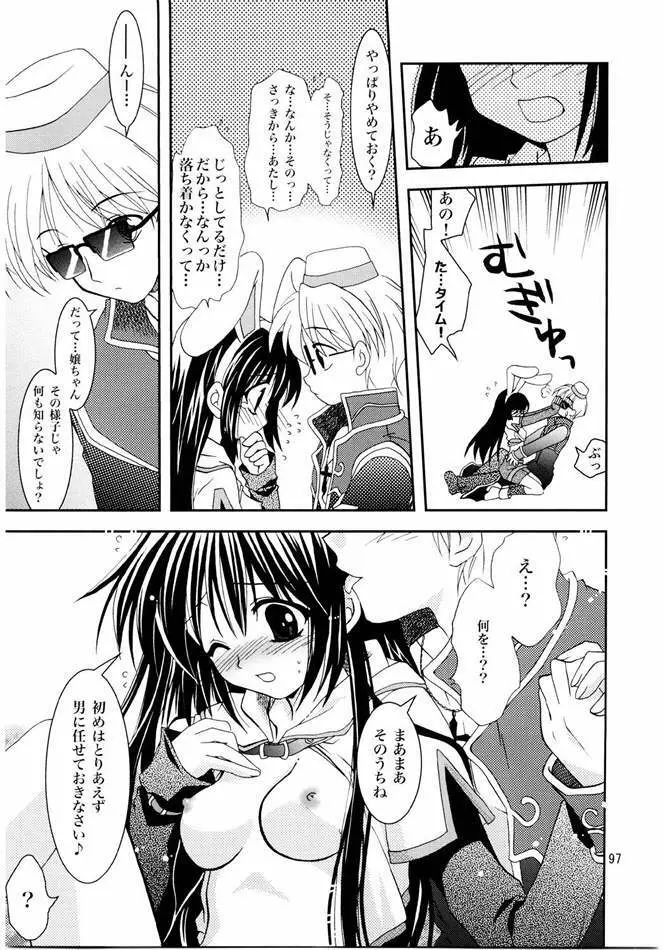 Magenarok. 3～7 総集編 Page.96