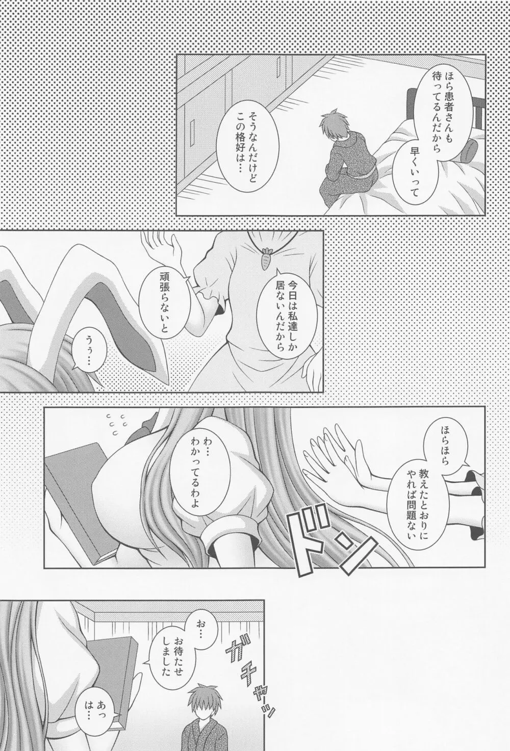 うどんげがんばります+ Page.2