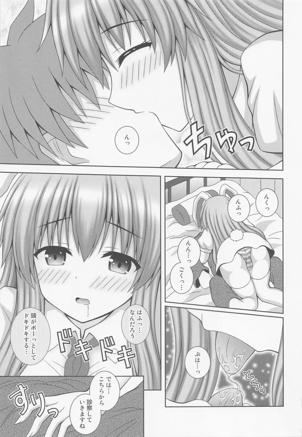 うどんげがんばります+ Page.6