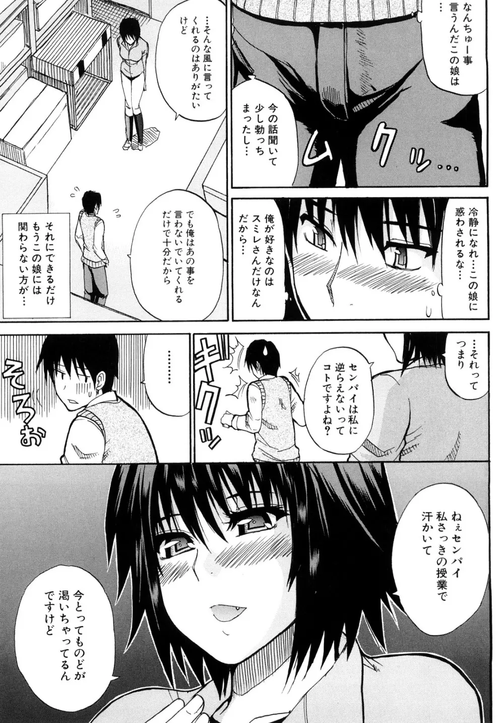 私のしたい○○なこと Page.100