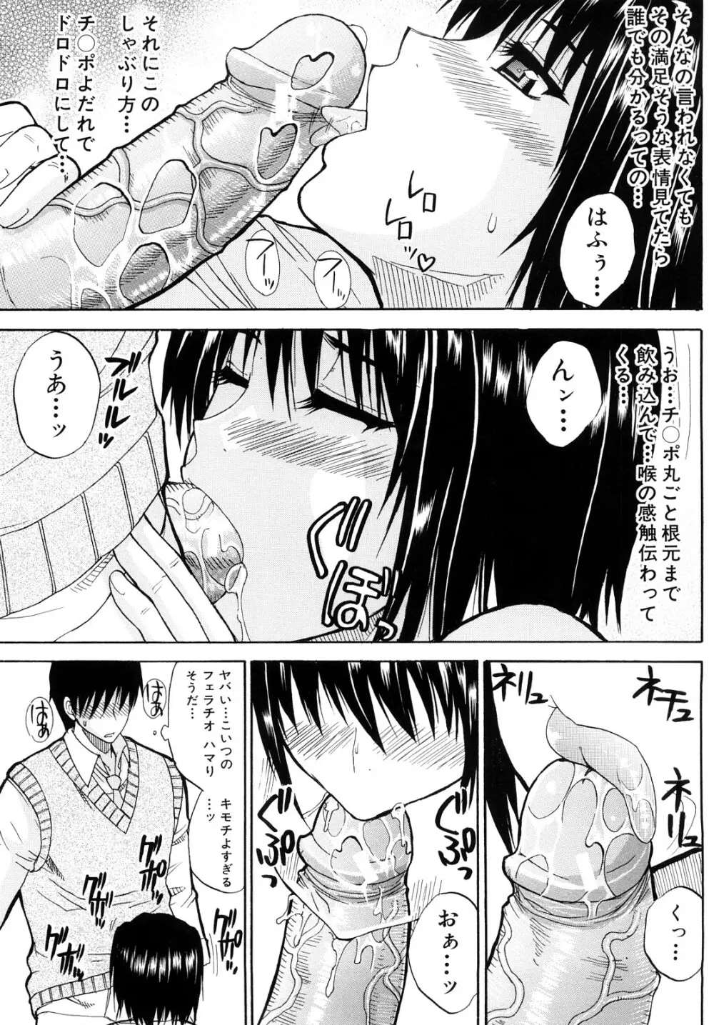 私のしたい○○なこと Page.104