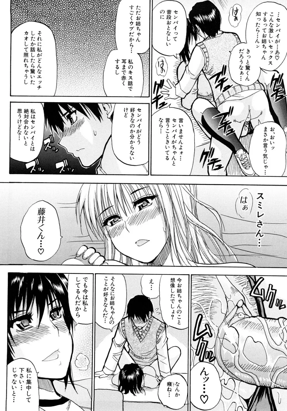 私のしたい○○なこと Page.111