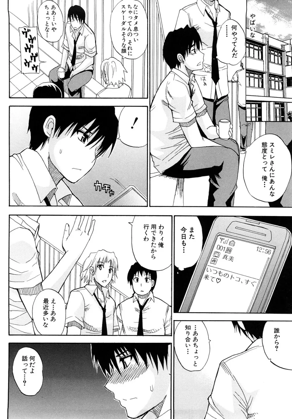 私のしたい○○なこと Page.123