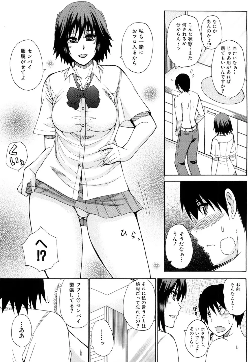 私のしたい○○なこと Page.132