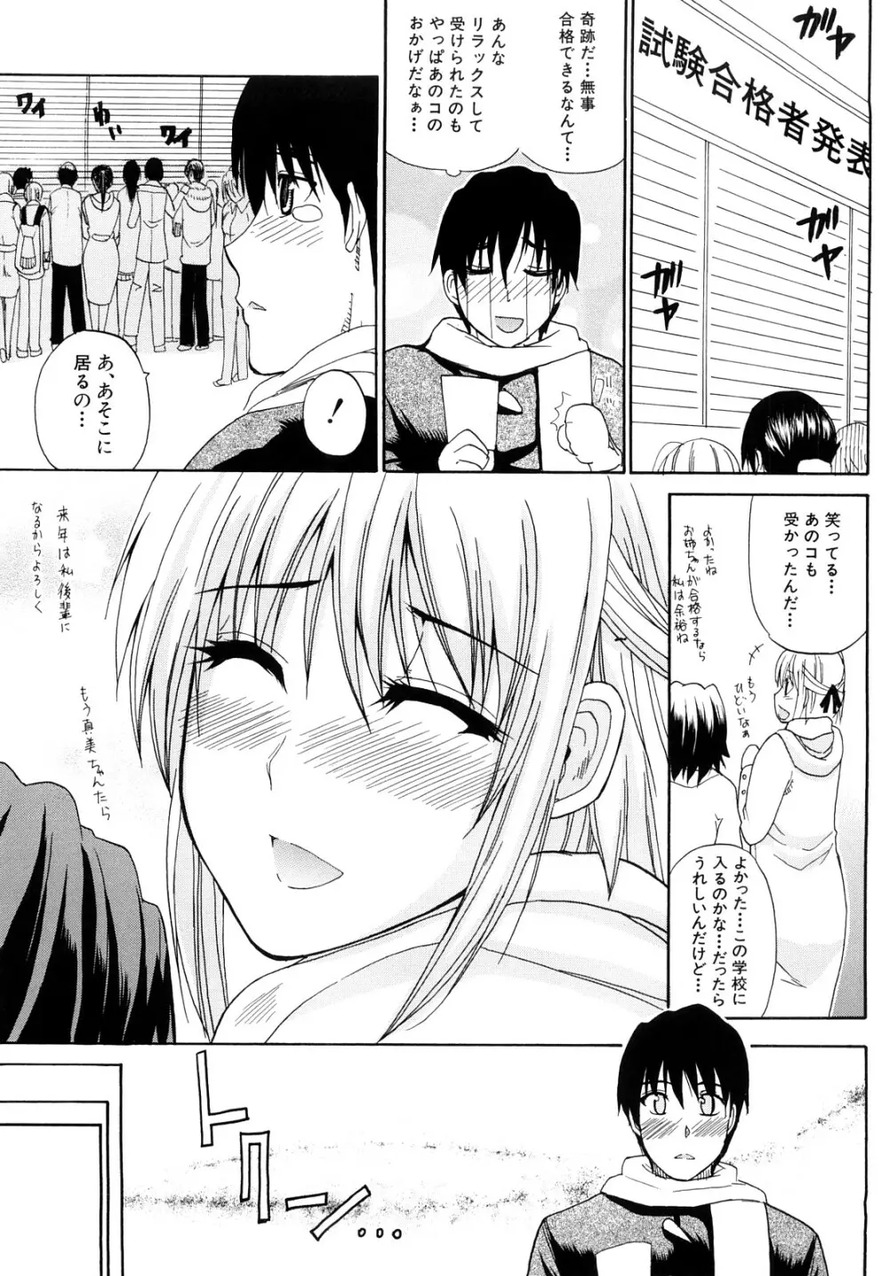 私のしたい○○なこと Page.154