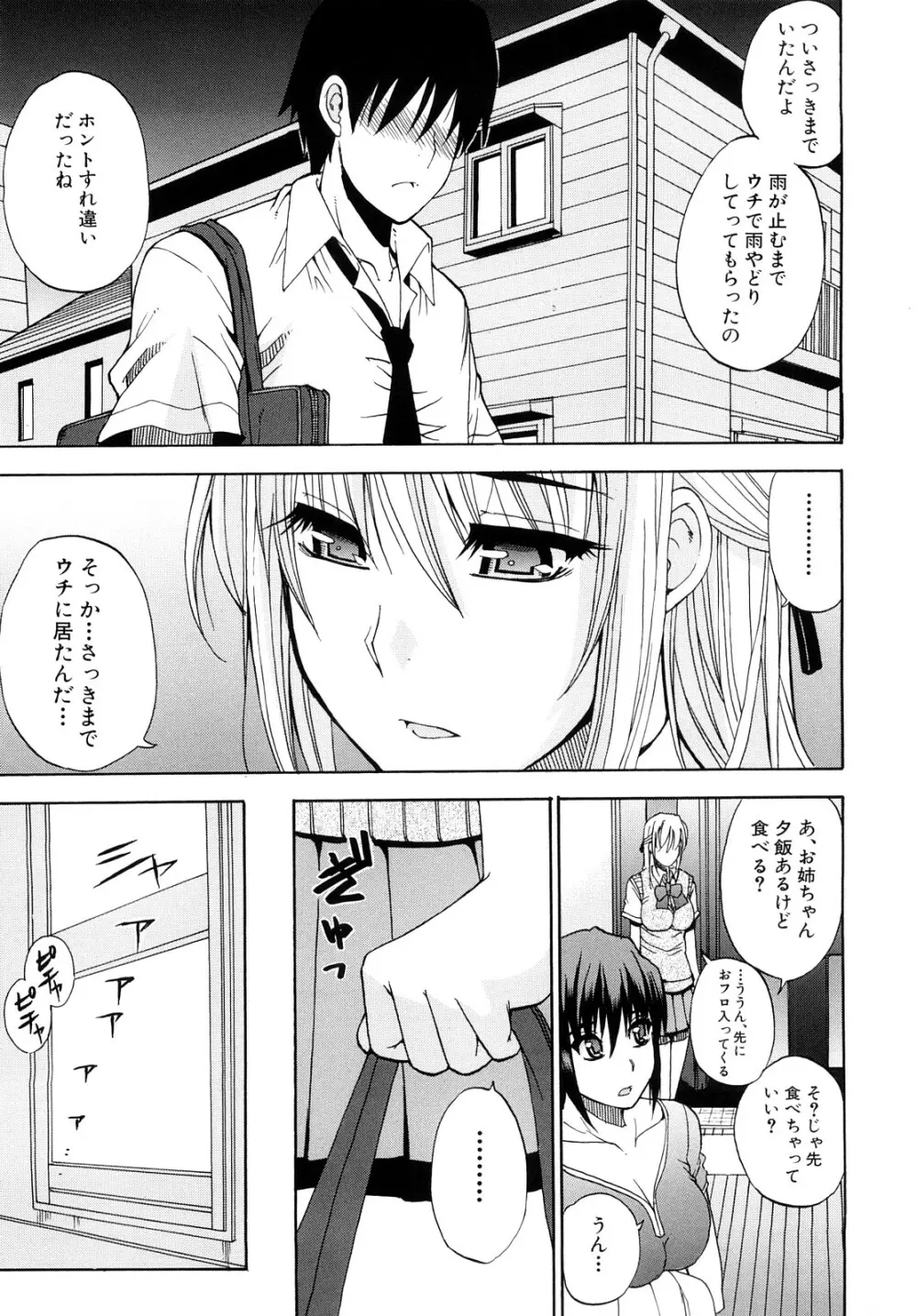 私のしたい○○なこと Page.156