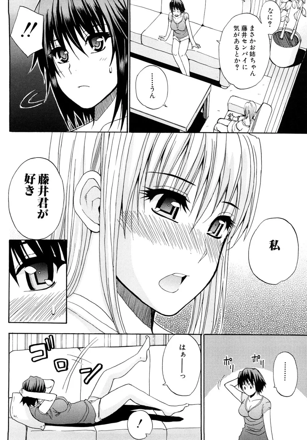 私のしたい○○なこと Page.161