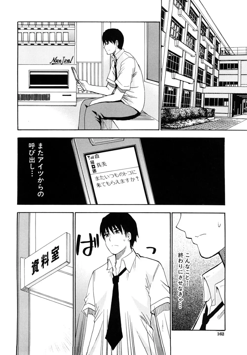 私のしたい○○なこと Page.163