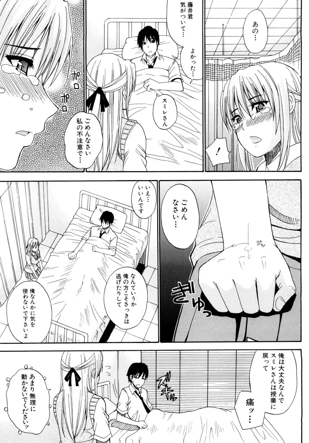 私のしたい○○なこと Page.172