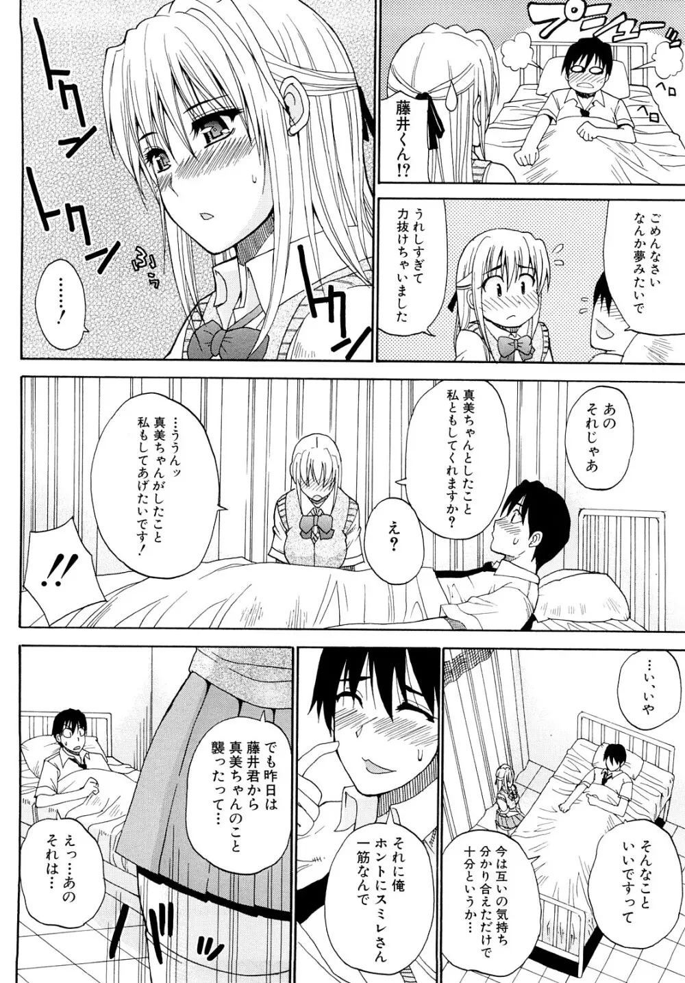 私のしたい○○なこと Page.177