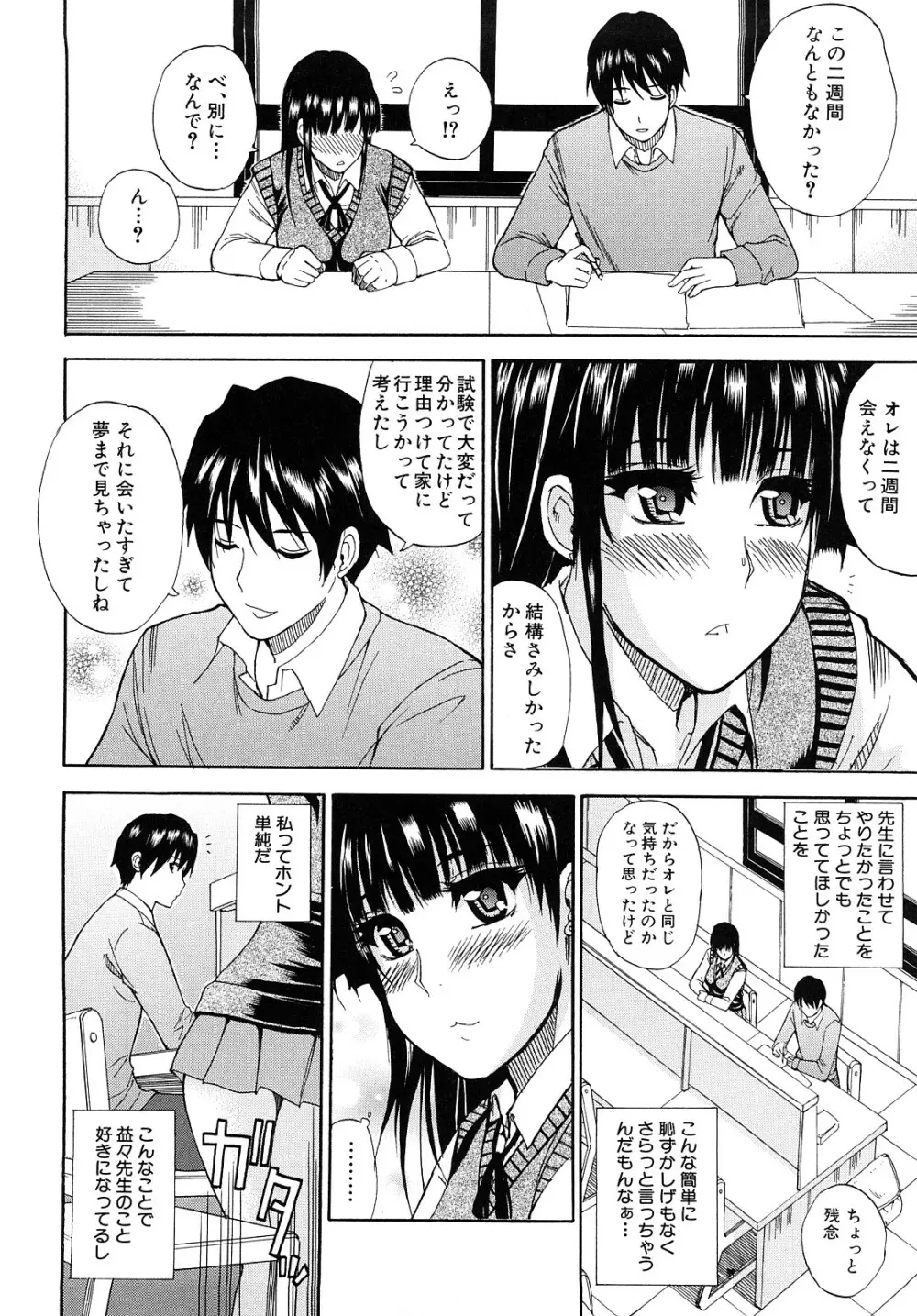 私のしたい○○なこと Page.211