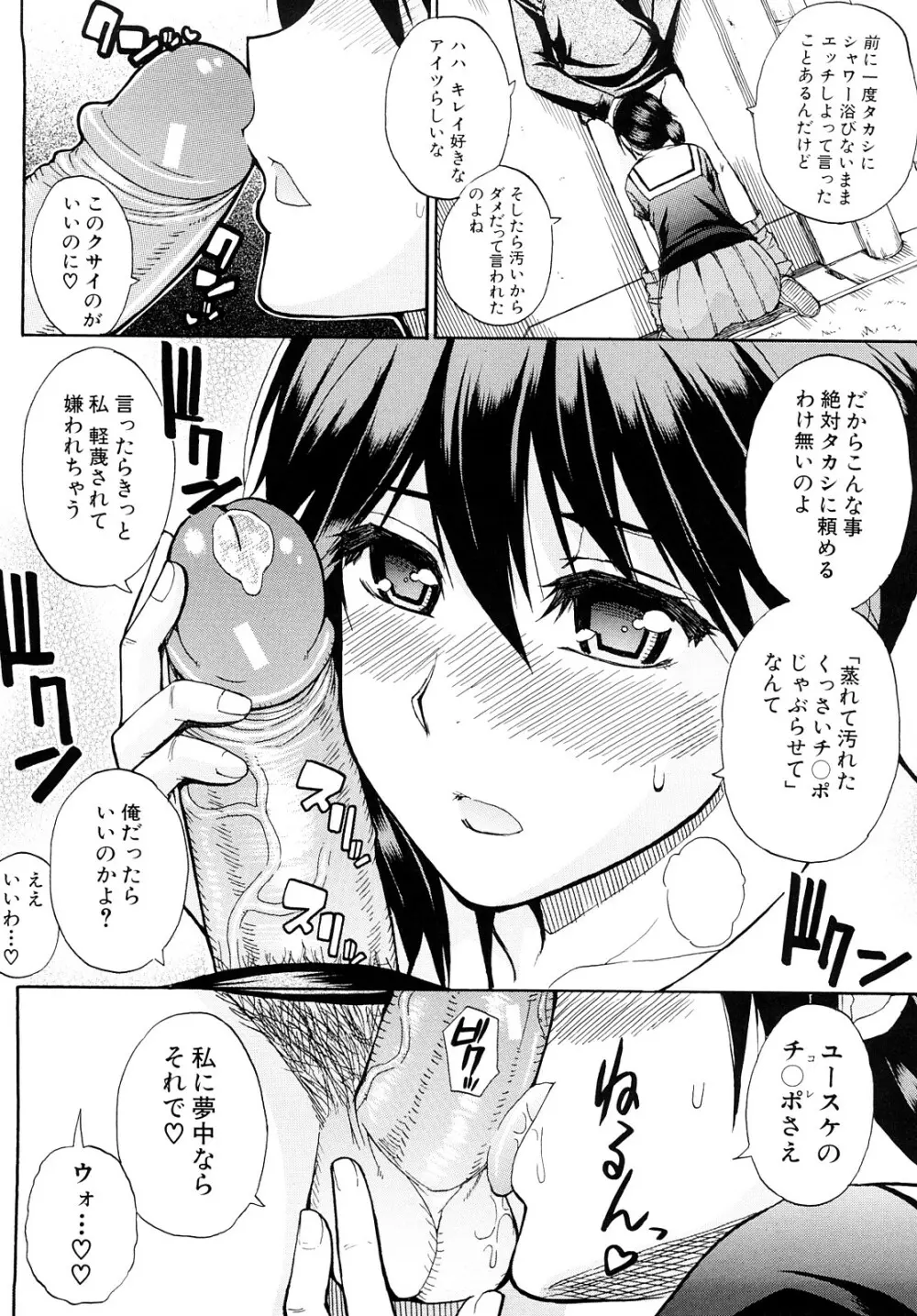 私のしたい○○なこと Page.31