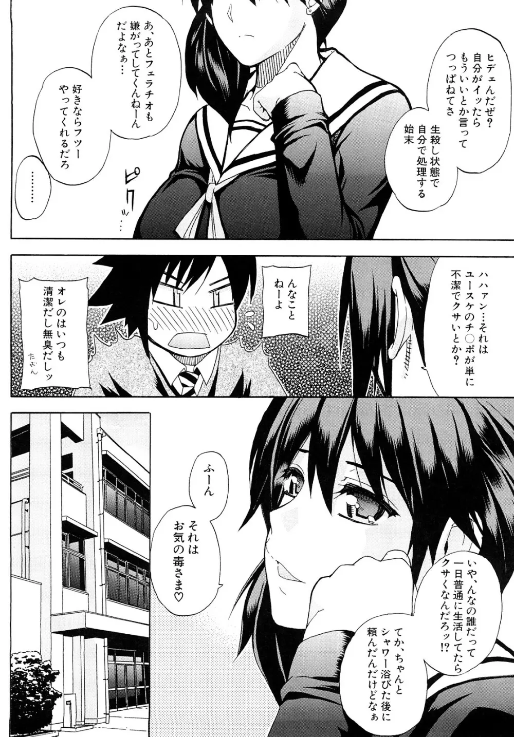 私のしたい○○なこと Page.7